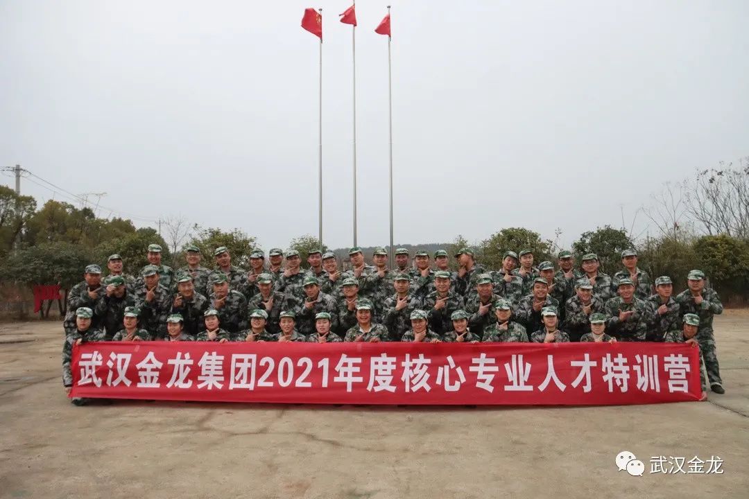 熱烈祝賀武漢金龍集團(tuán)2021年度核心專業(yè)人才特訓(xùn)營順利落下帷幕！