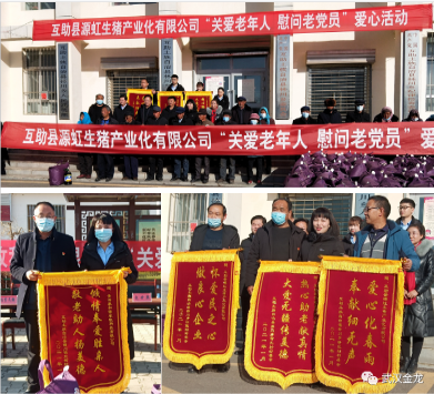 武漢金龍集團(tuán)青海泰和源農(nóng)牧科技有限公司——赴林川鄉(xiāng)、塘川鎮(zhèn)開展捐助慰問老年人活動