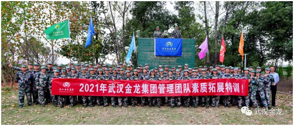 武漢金龍集團(tuán)2021年第三季度生產(chǎn)經(jīng)營總結(jié)暨領(lǐng)導(dǎo)力培訓(xùn)會議順利召開！